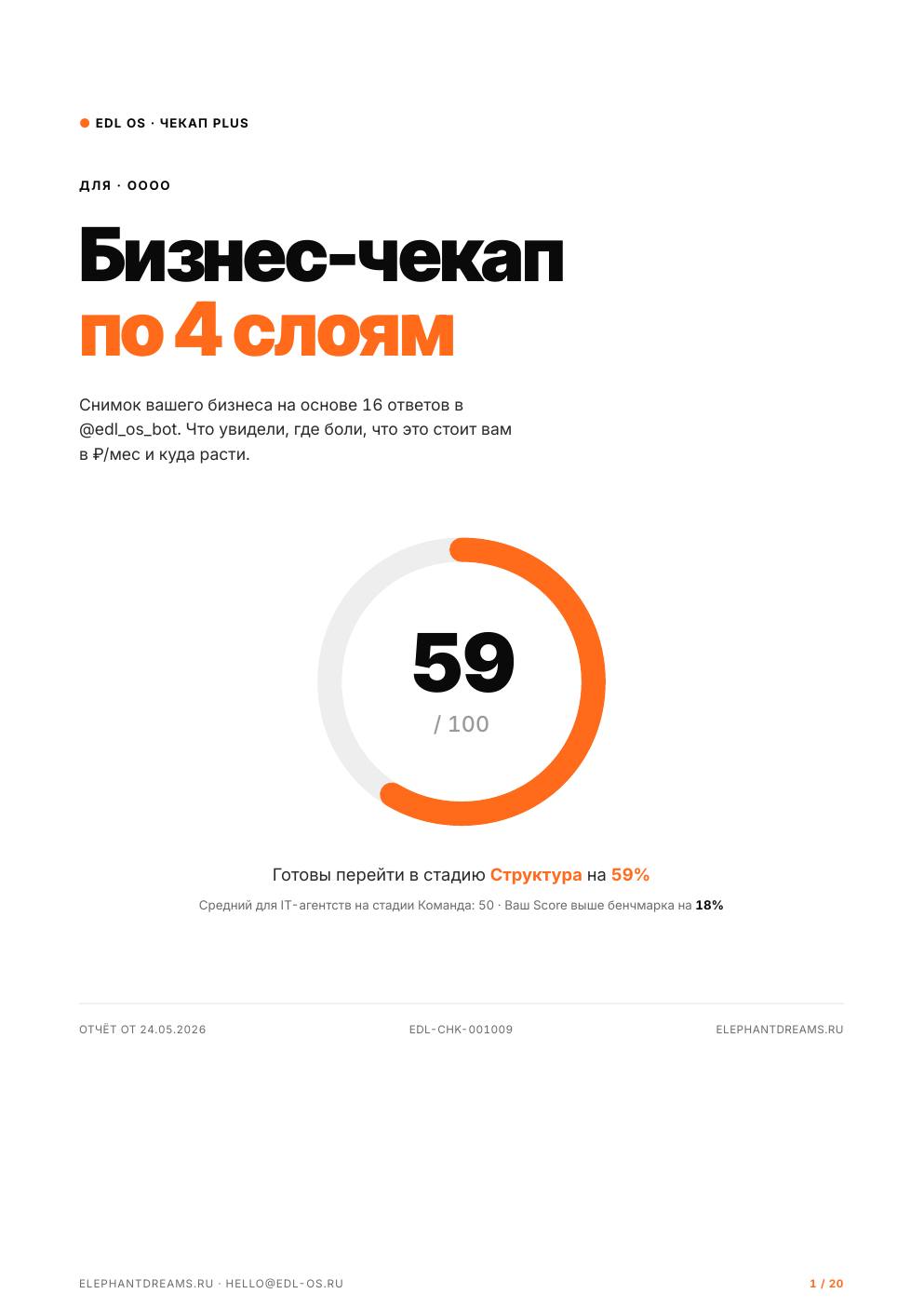 Страница отчёта: оценка 59 из 100